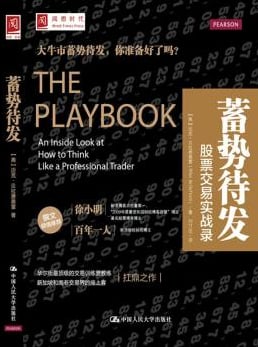 playbook china